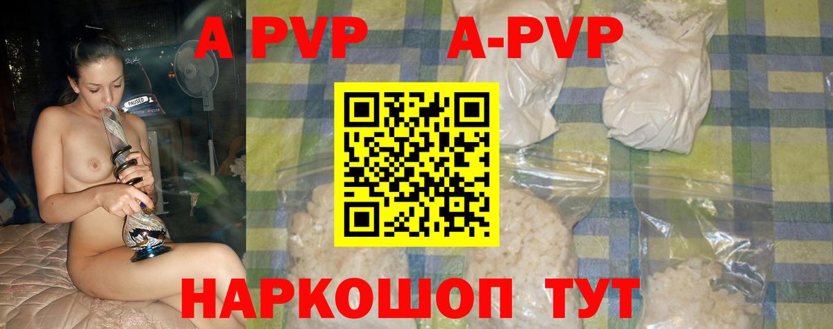 наркота  APVP  Вход с VPN  Приморско-Ахтарск  APVP VHQ  Alpha-PVP кристаллы 