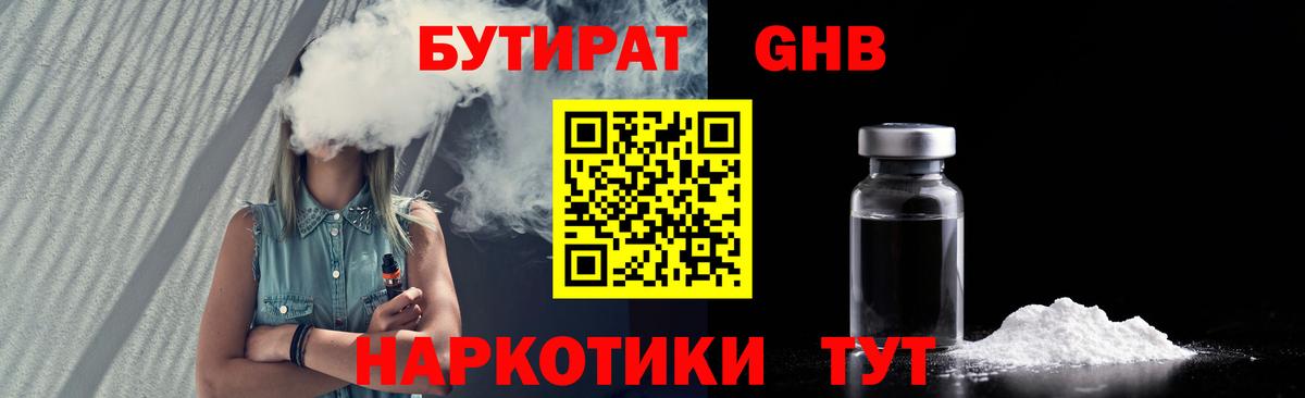 Бутират буратино Приморско-Ахтарск