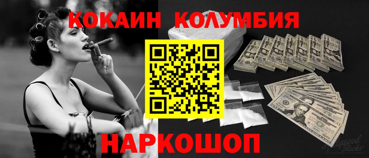 КОКАИН  Вход с VPN  Приморско-Ахтарск  Cocaine Колумбийский 