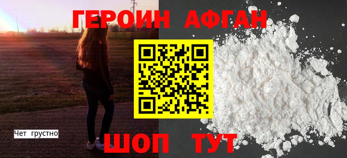 Приморско-Ахтарск  ГЕРОИН Афган  Вход с VPN 