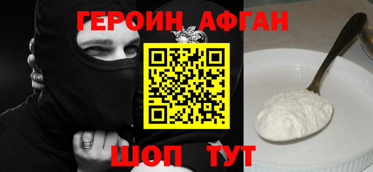 ГЕРОИН герыч Приморско-Ахтарск