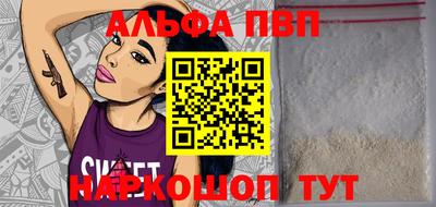 альфа пвп Ставрополь