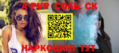 альфа пвп Ставрополь