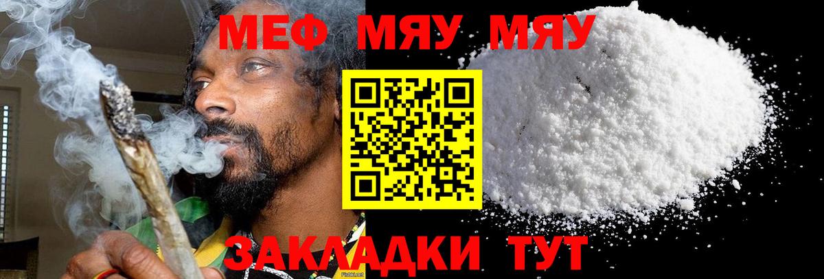 МЕФ  МЯУ-МЯУ  Приморско-Ахтарск  Вход с VPN  Меф mephedrone  МЯУ-МЯУ mephedrone 