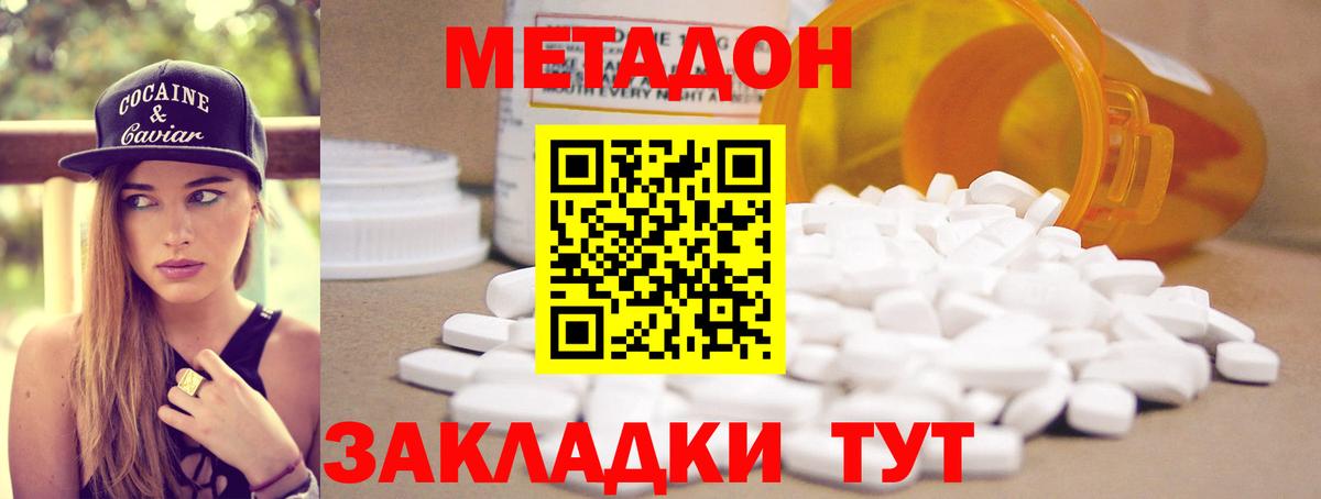 Метадон белоснежный  МЕТАДОН белоснежный  Вход с VPN  Приморско-Ахтарск 