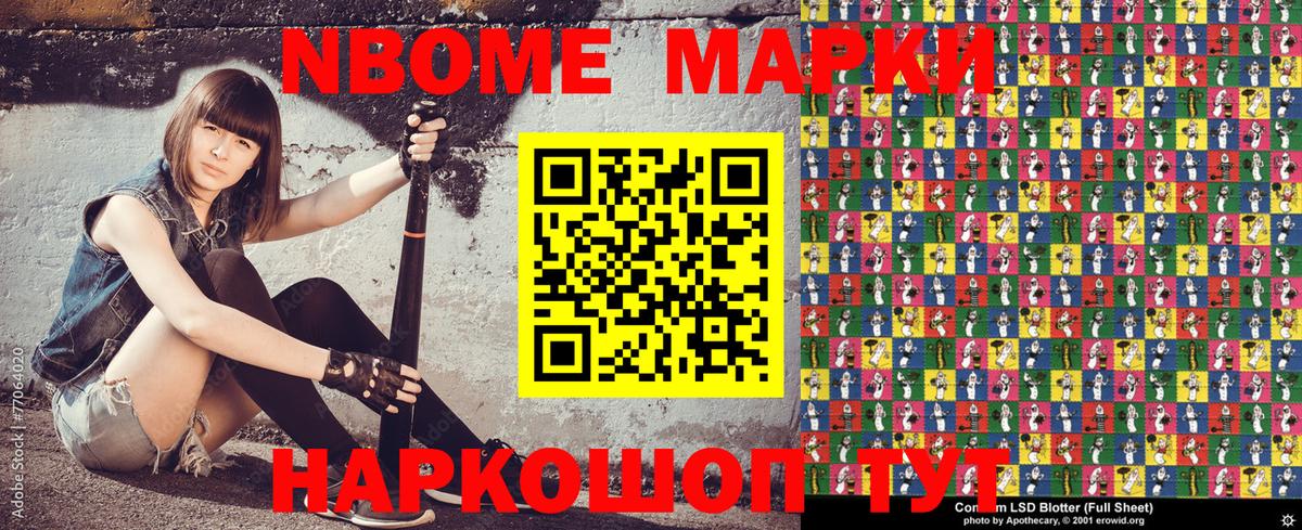 Марки N-bome 1500мкг  Марки NBOMe  Приморско-Ахтарск  Марки N-bome 1500мкг  наркота  Вход с VPN 